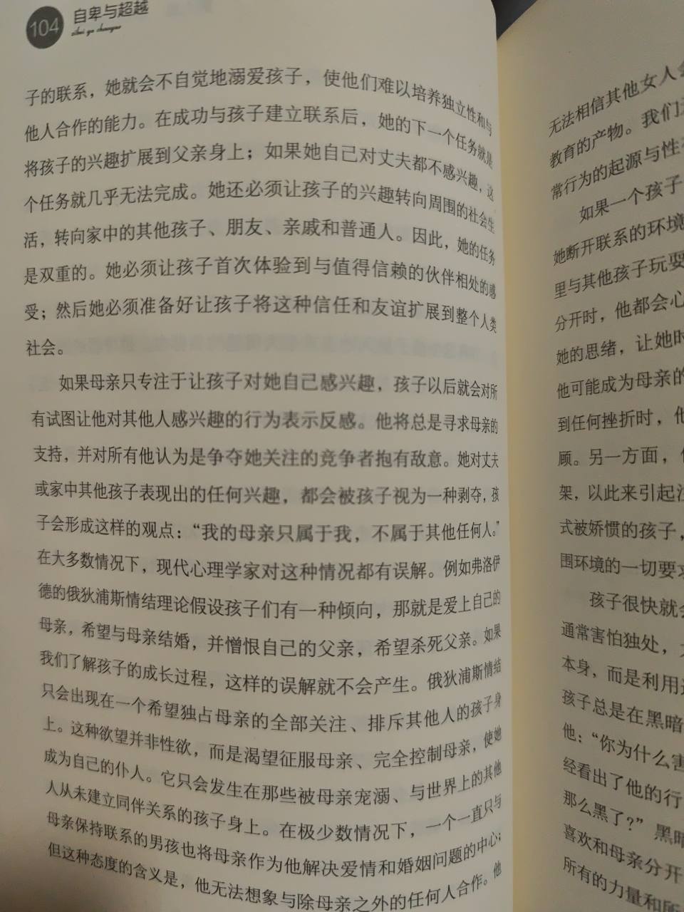 巨婴，被宠溺的孩子