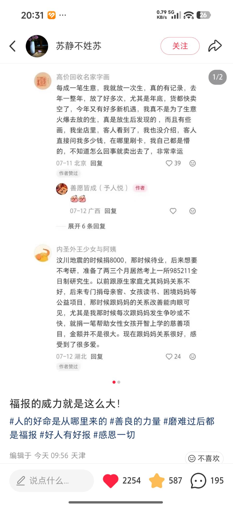 福报的神奇力量