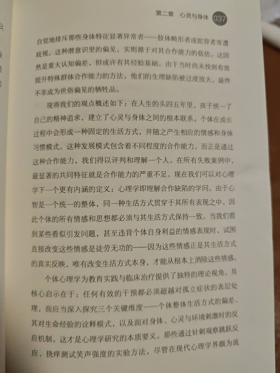 个体心理学研究合作与生活方式。