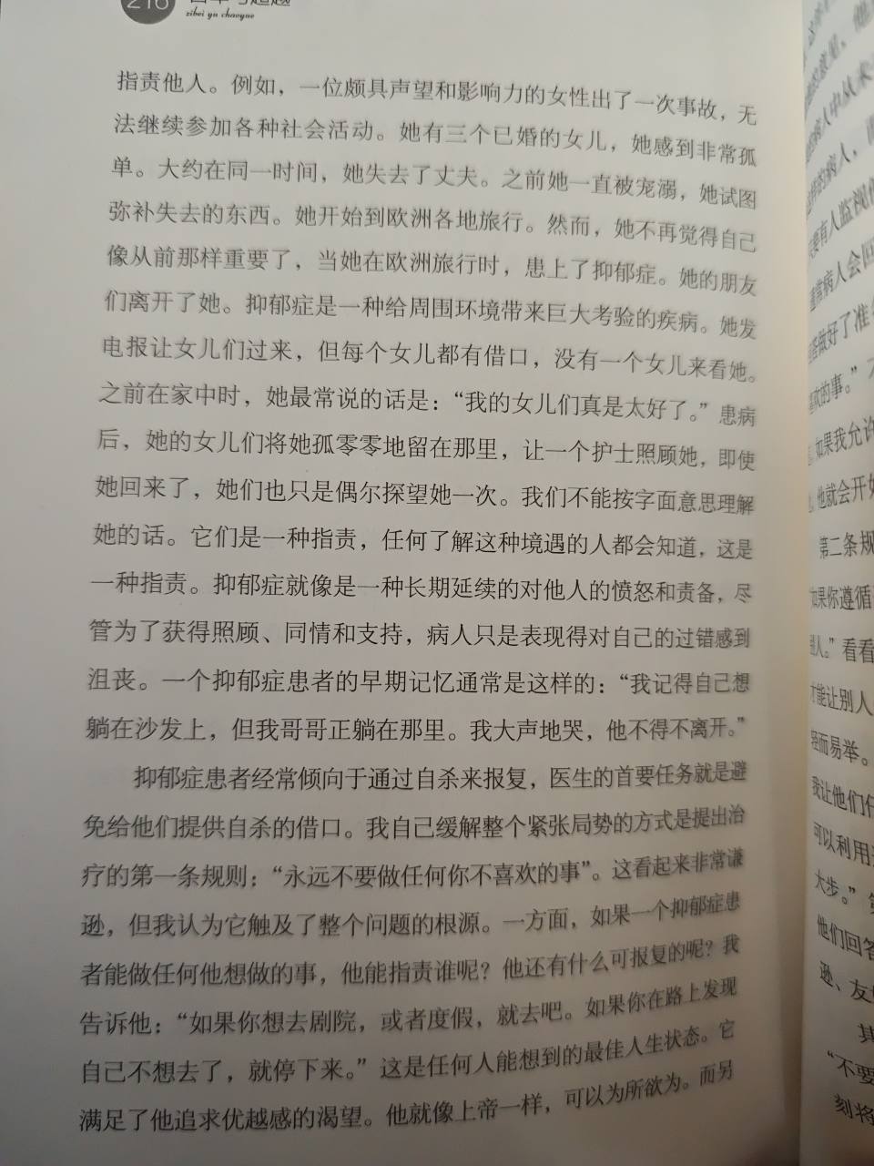愤怒，责备和报复