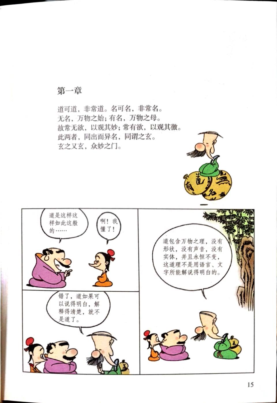 漫画国学 宇宙-自然-道-无