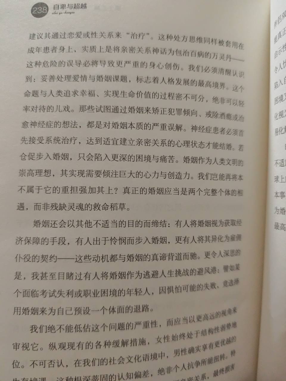 两个完整的灵魂相遇是婚姻