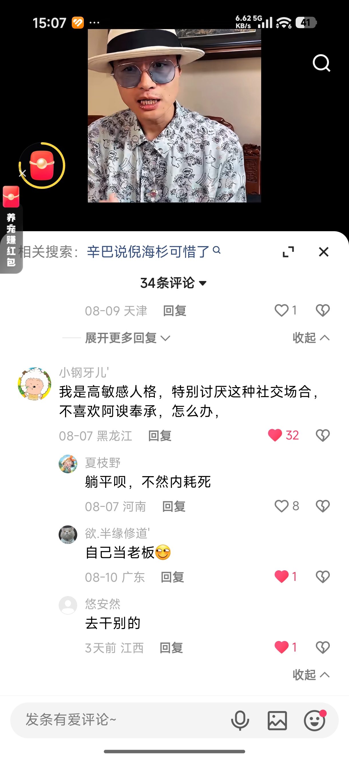 高敏感人怕混混痞子及奸邪小人