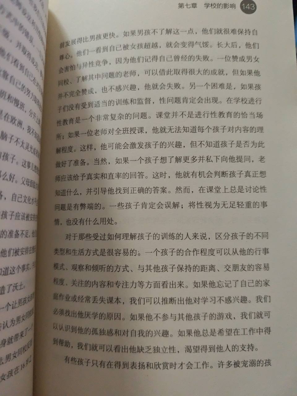 有些孩子只有在得到表扬和欣赏时才会工作。