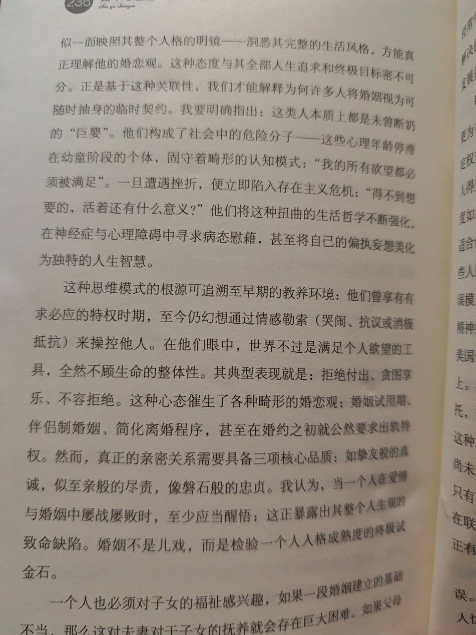 真正的亲密关系所具备三项核心品质