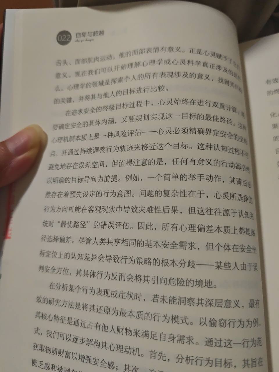 心理学的领域