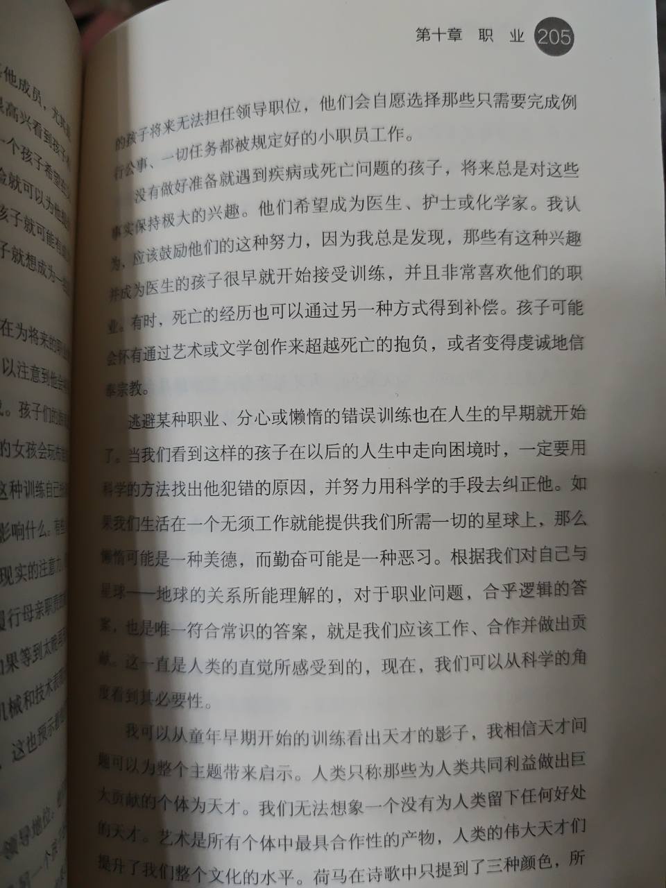 科学的方法找出犯错原因