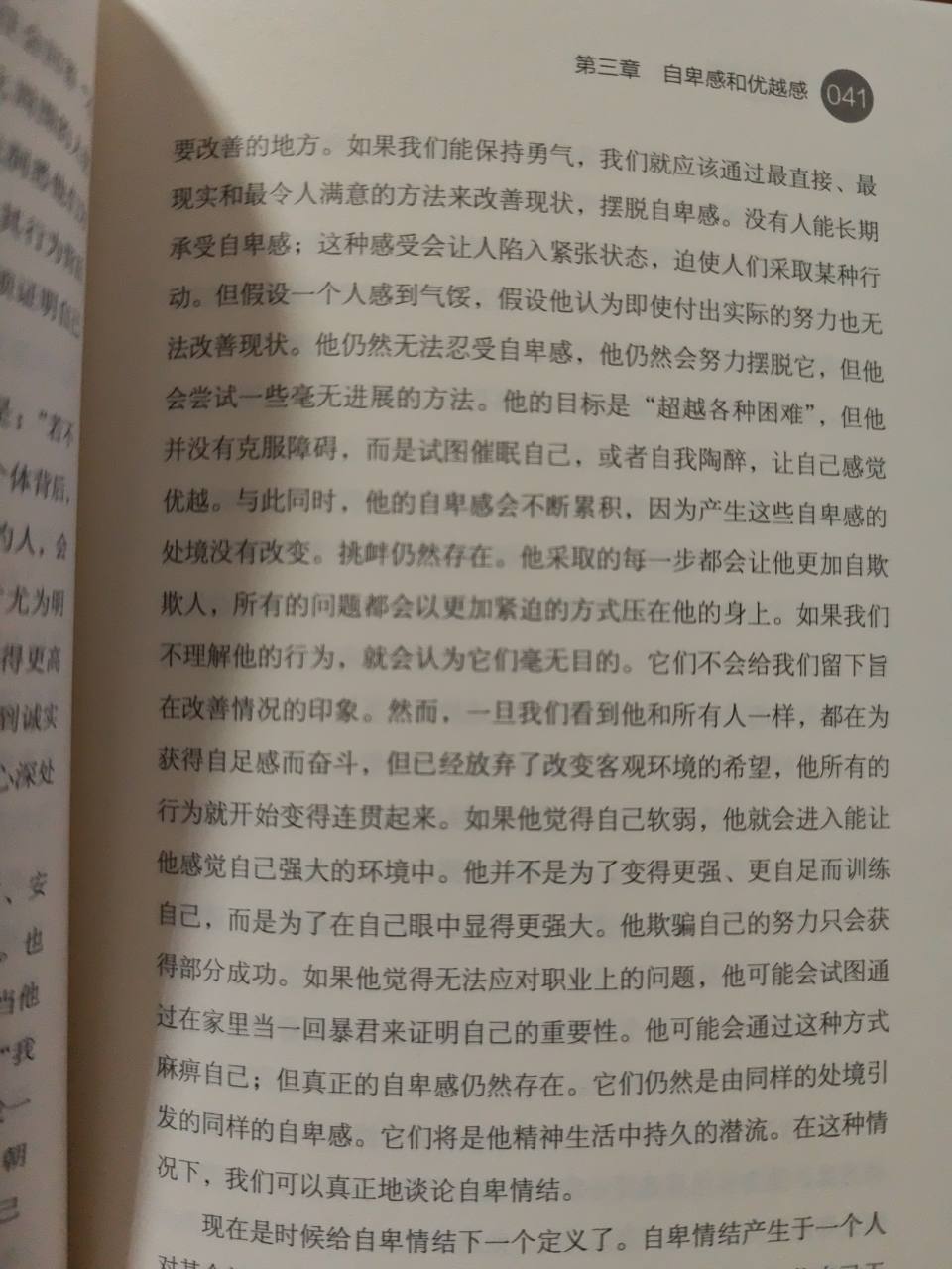 试图催眠自己，麻痹自己