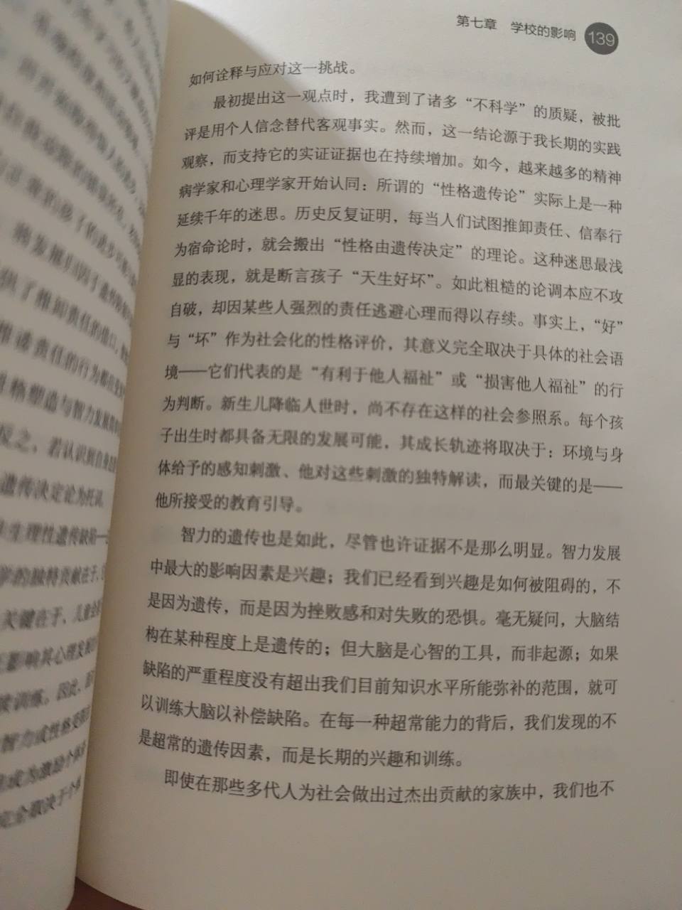 长期的兴趣和训练