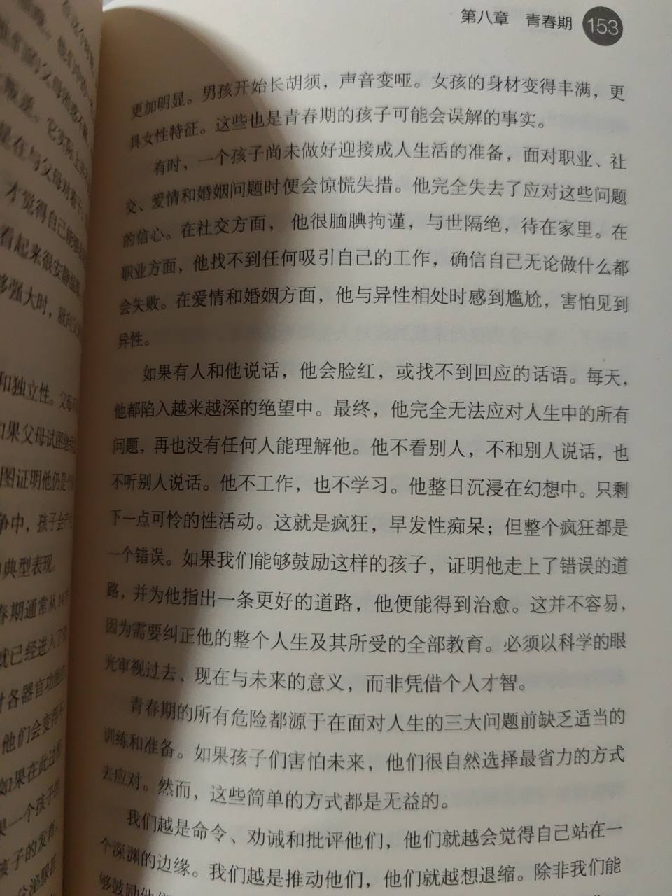 社交腼腆拘谨，与世隔绝，待在家里