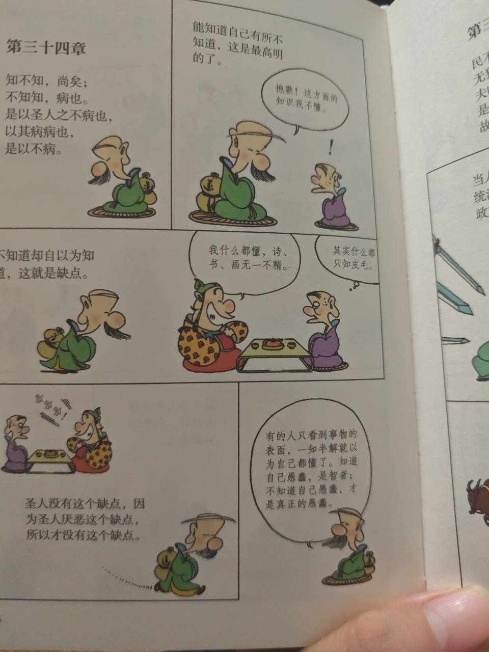 知不知，尚矣。