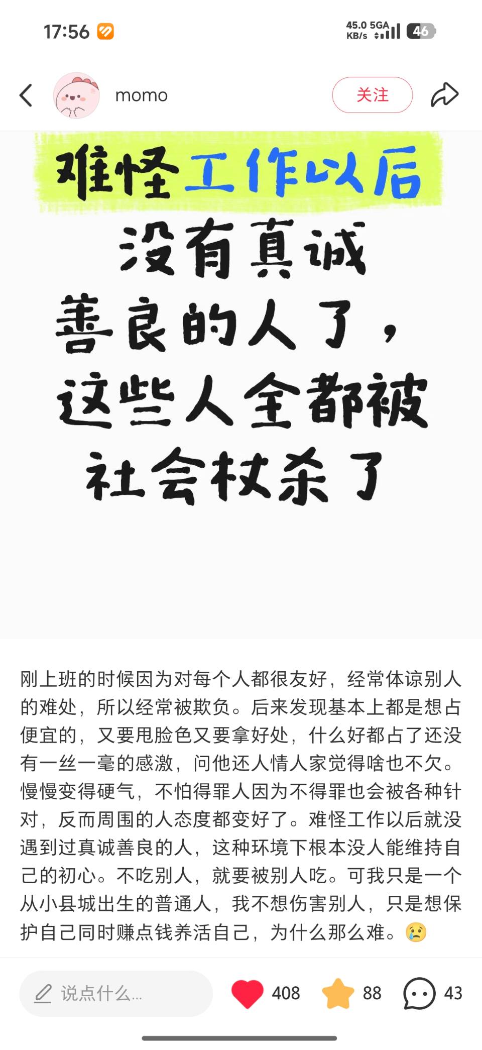 吃人肉的社会，善良必须要有锋芒