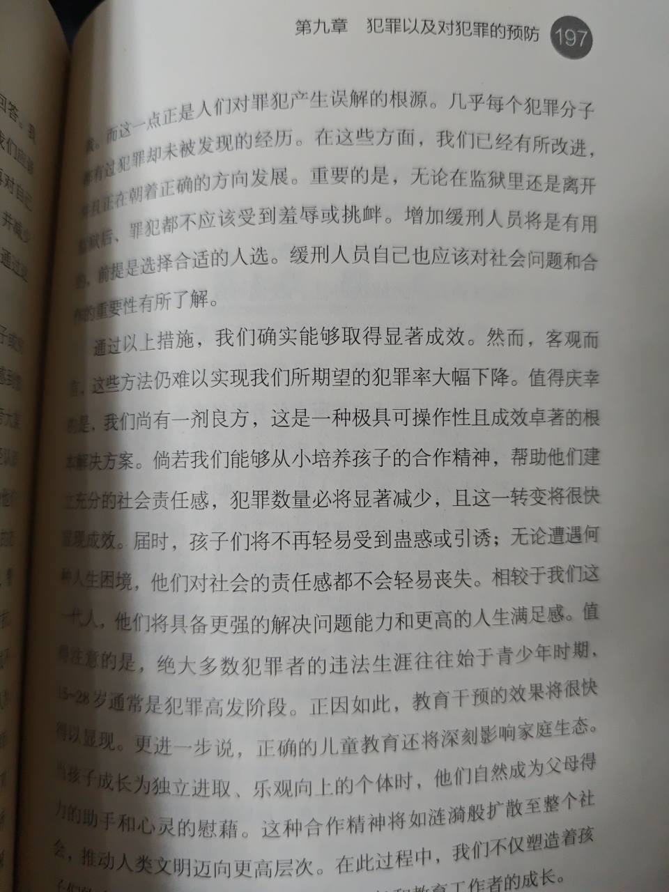 从小培养孩子合作精神和社会责任感